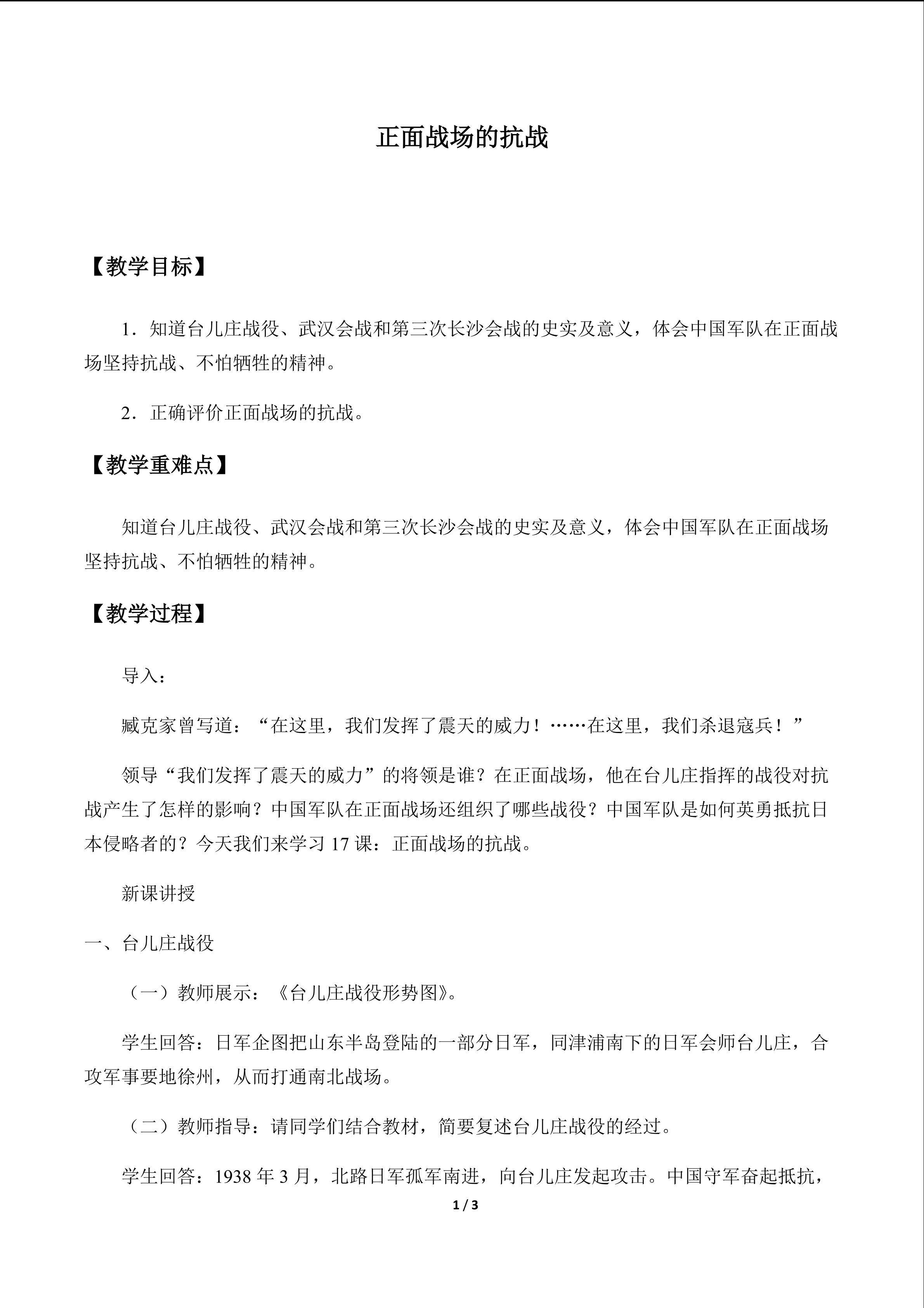正面战场的抗战_教案1