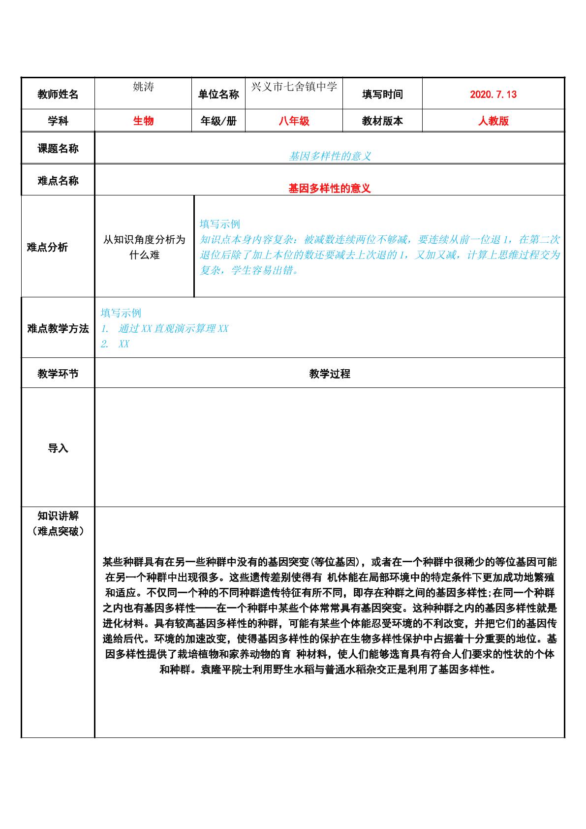 基因多样性的意义