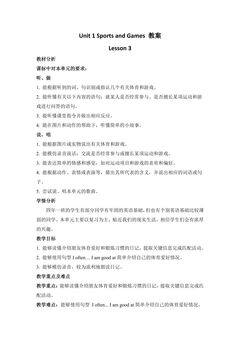 【教案】四年级上册英语人教版新起点Unit 1《Sports and Games》(Lesson 3)03