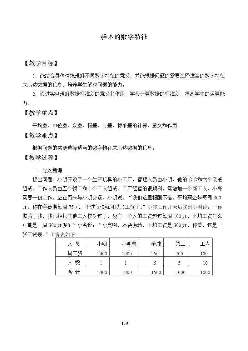 样本的数字特征