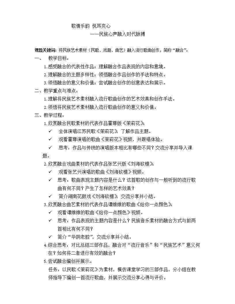 第一单元 歌情乐�…