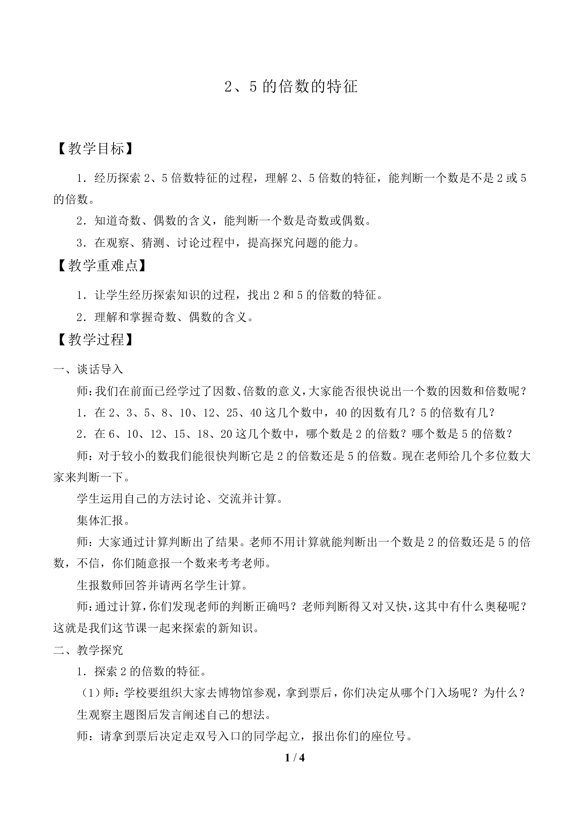 2、5的倍数的特征_教案1