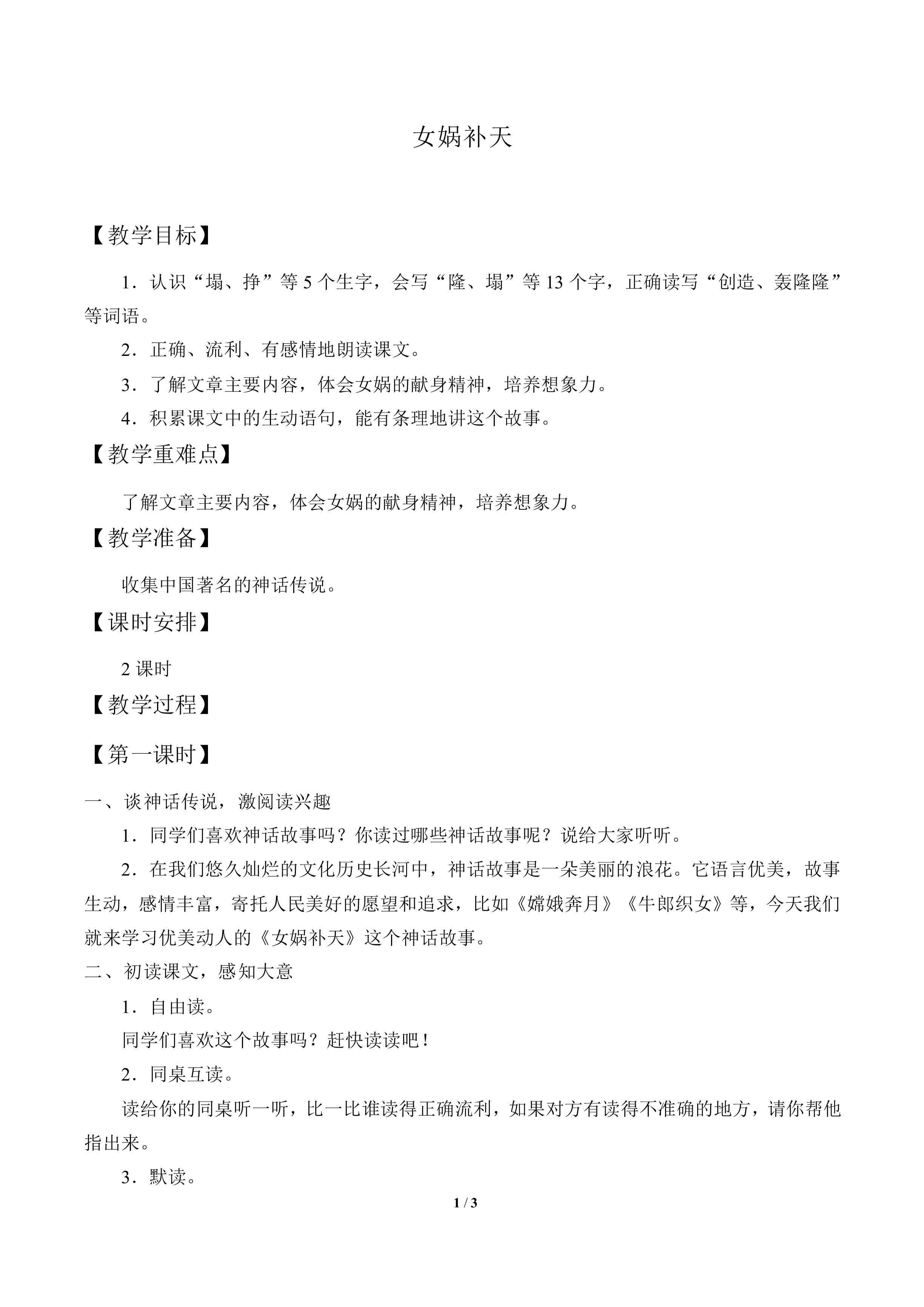 女娲补天_教案1