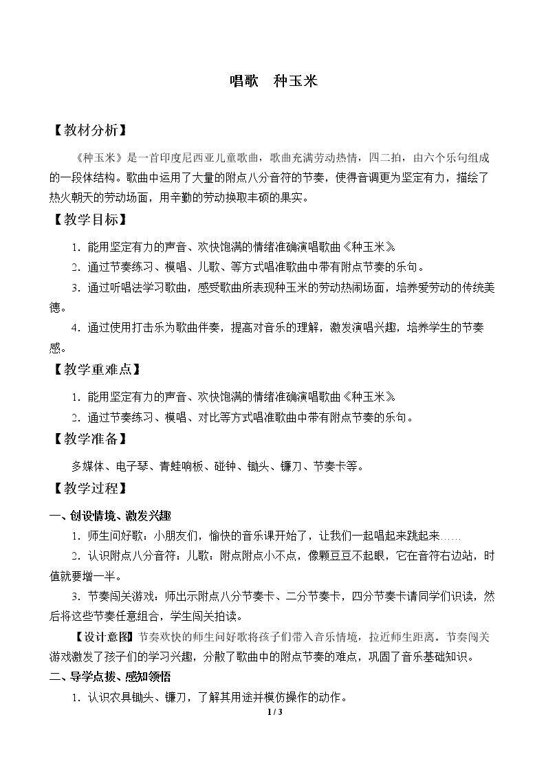唱歌  种玉米