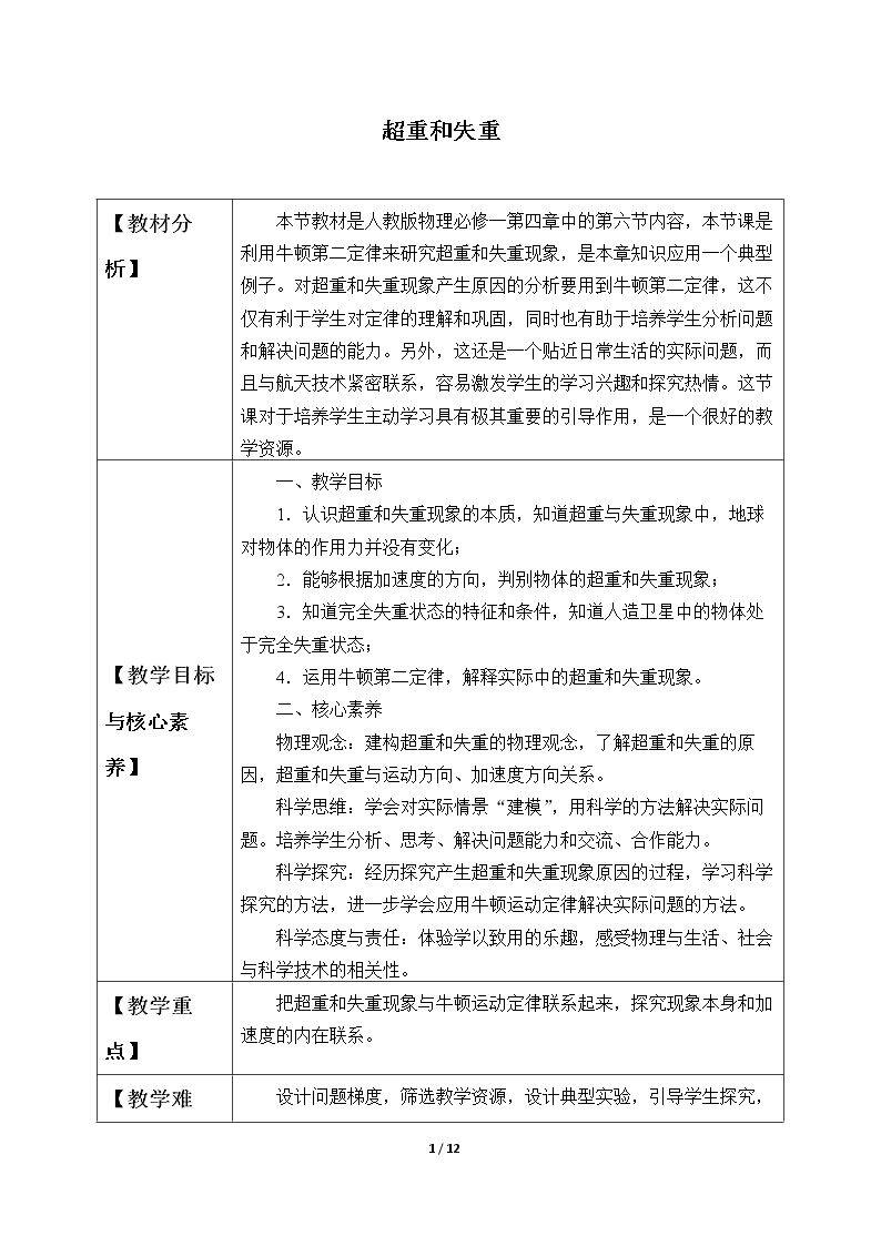 超重和失重