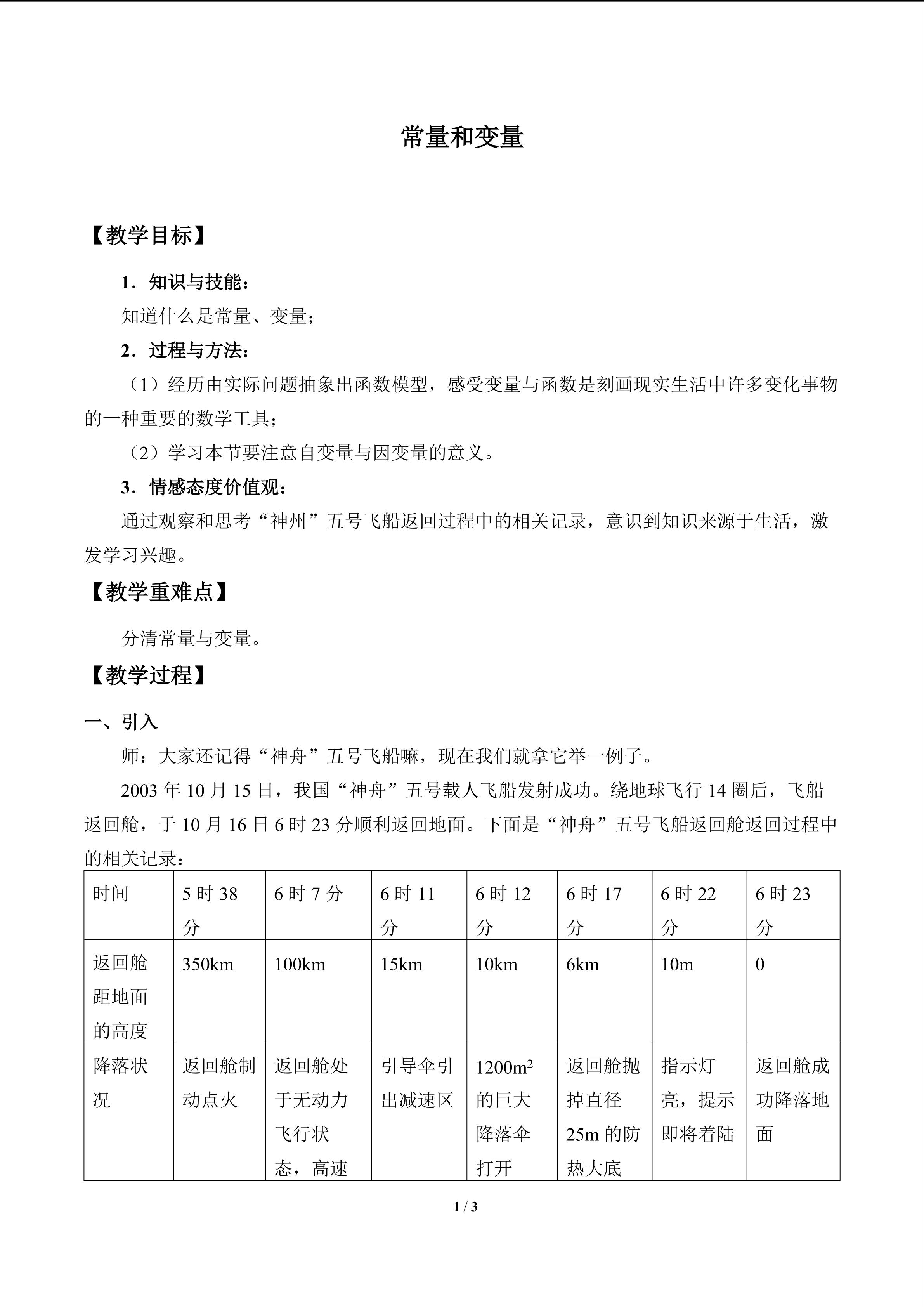 常量和变量_教案1