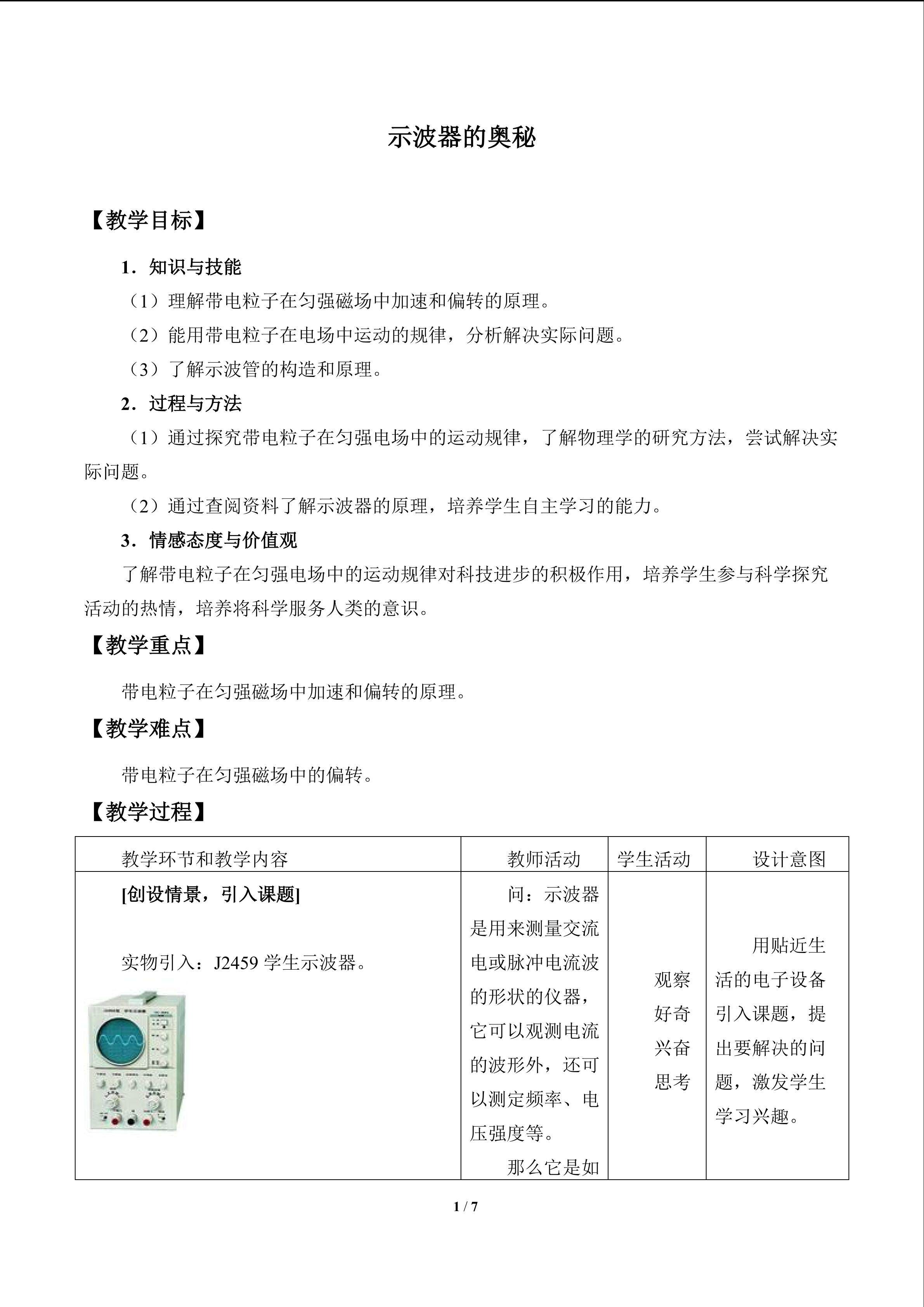 示波器的奥秘_教案1