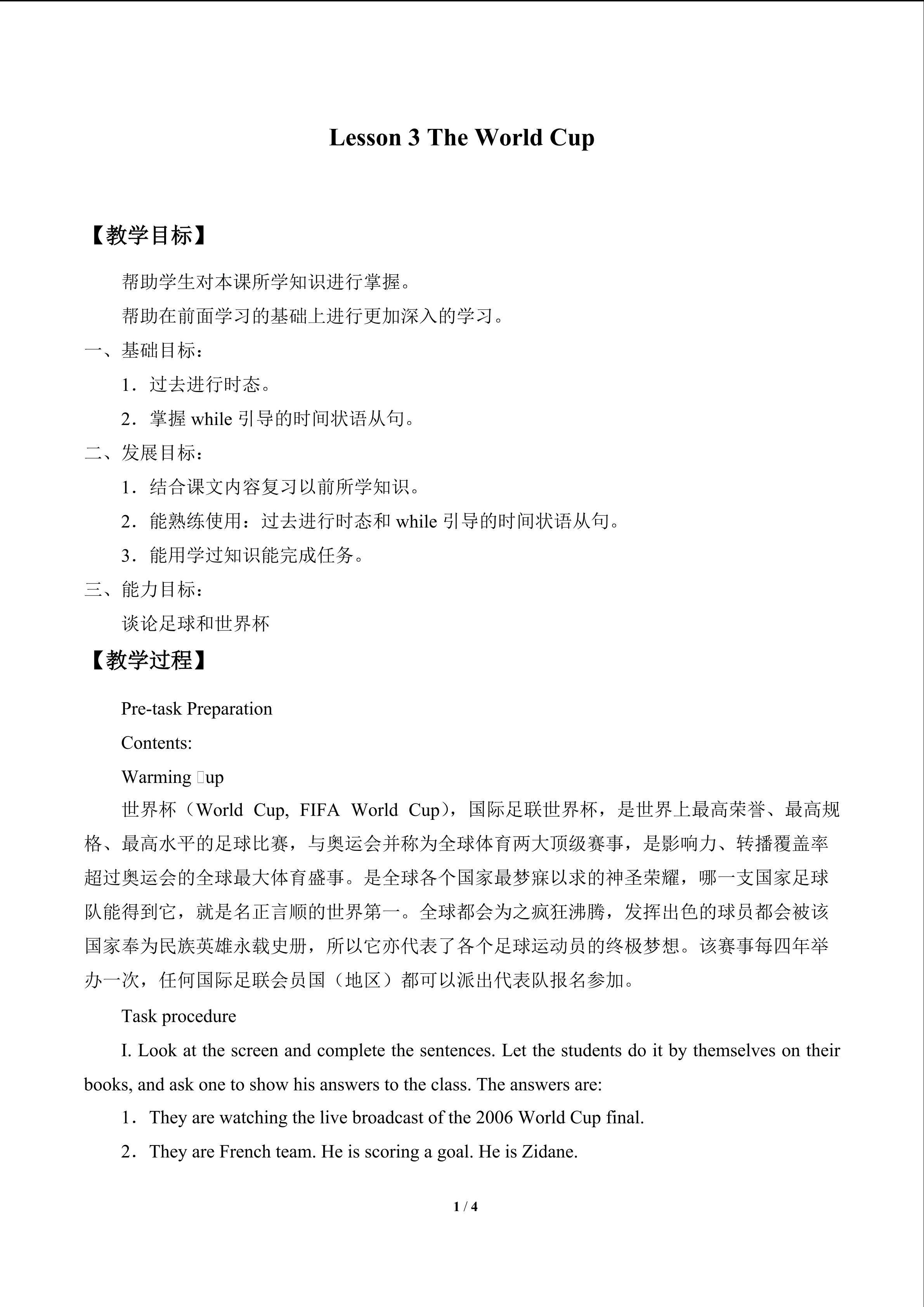Lesson 3 The World Cup_教案1