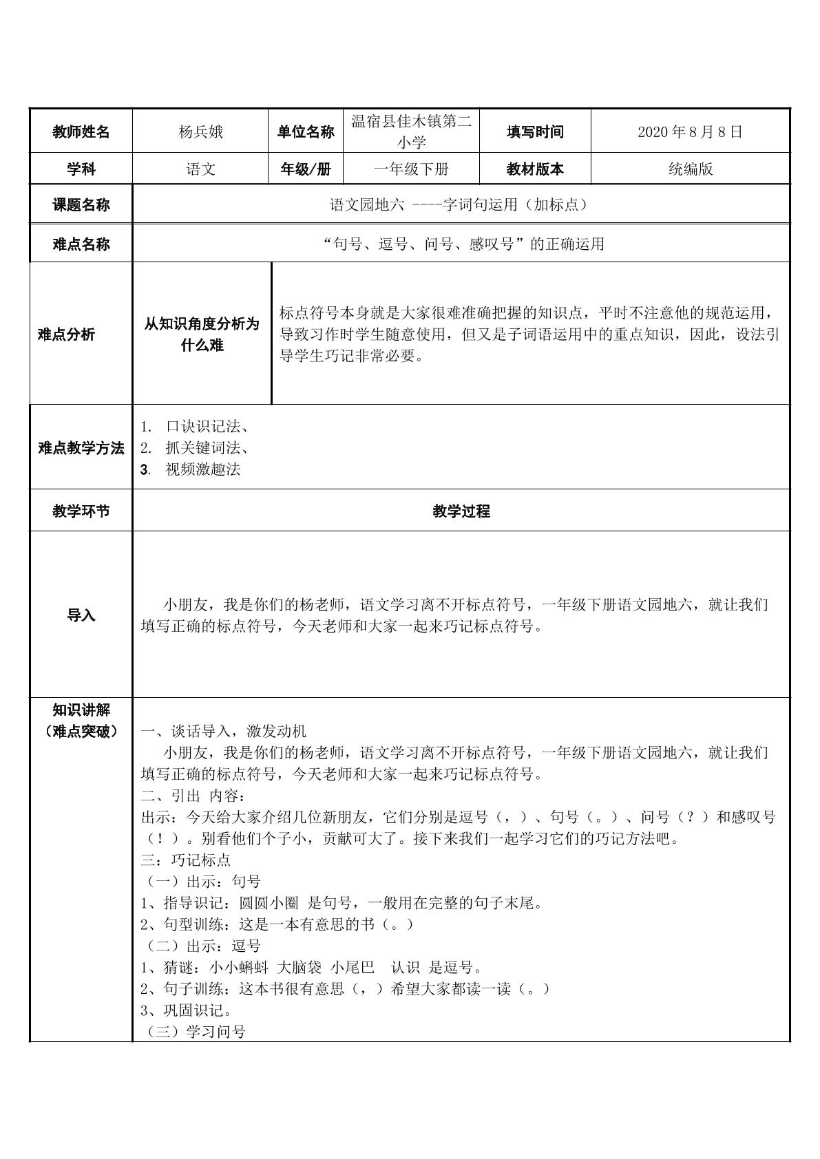 标点符号的巧记