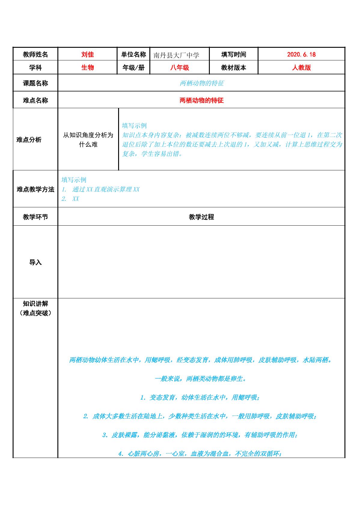 两栖动物的特征