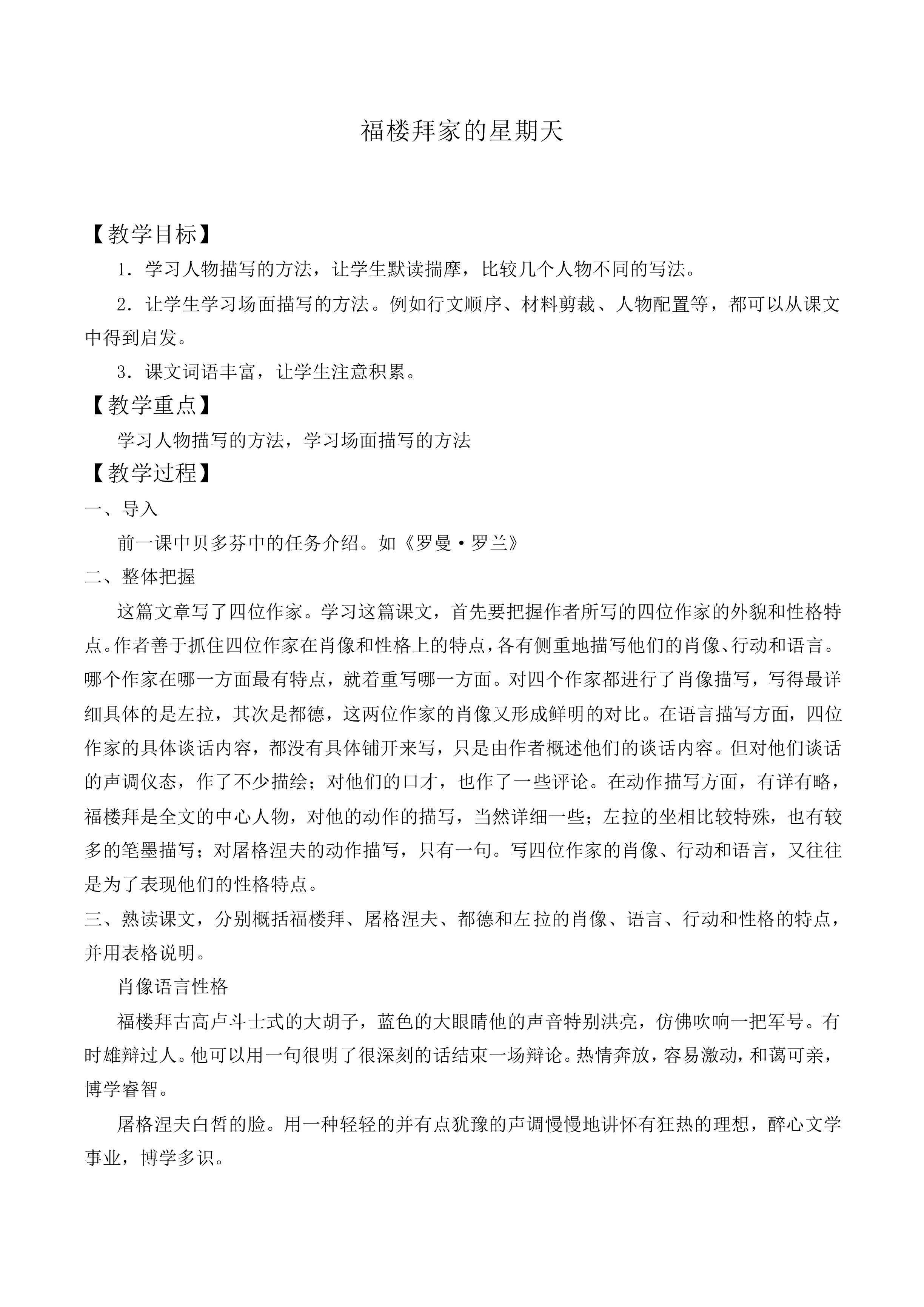 * 福楼拜家的星期天_教案2
