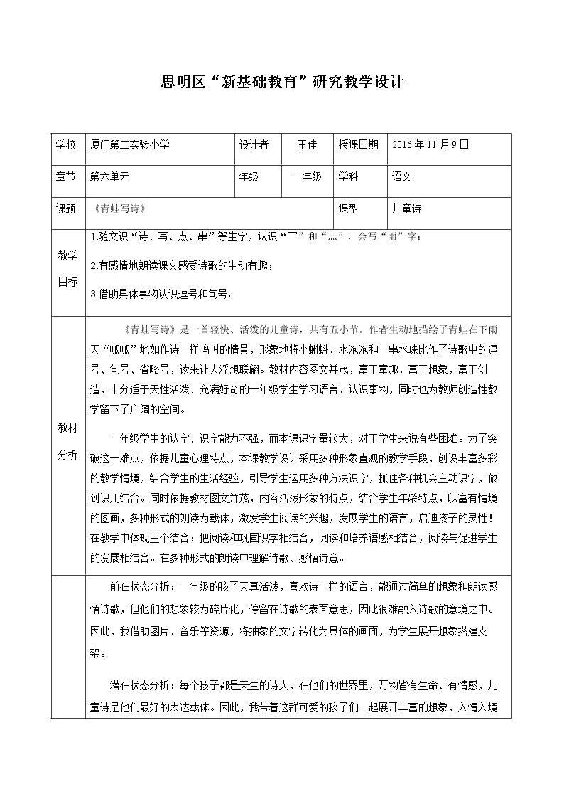 7 青蛙写诗