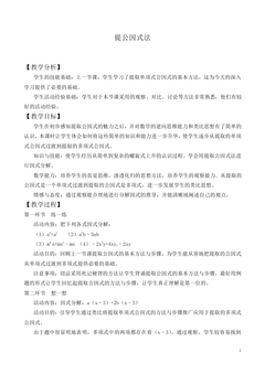 提公因式法_教案1