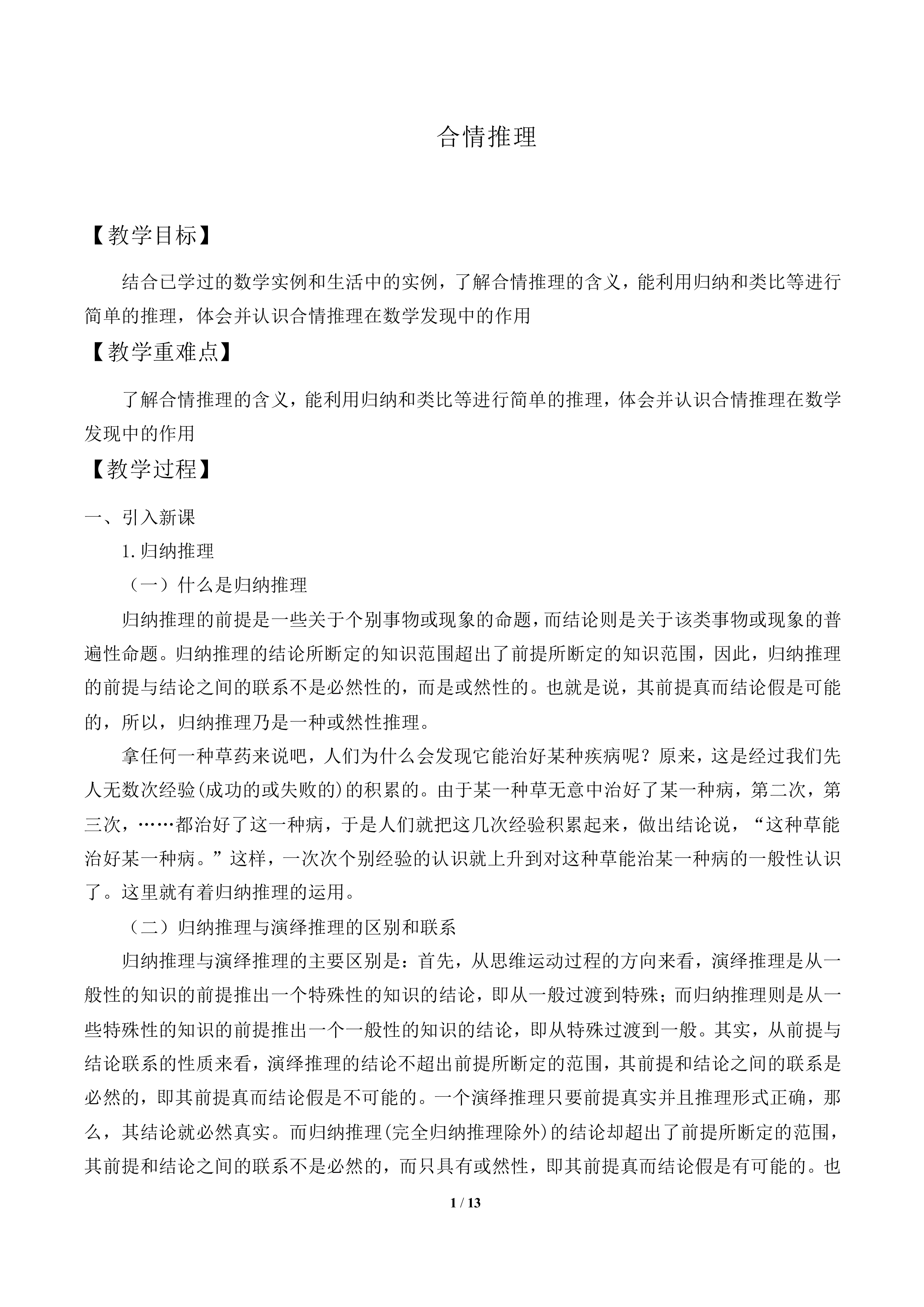 合情推理_教案1
