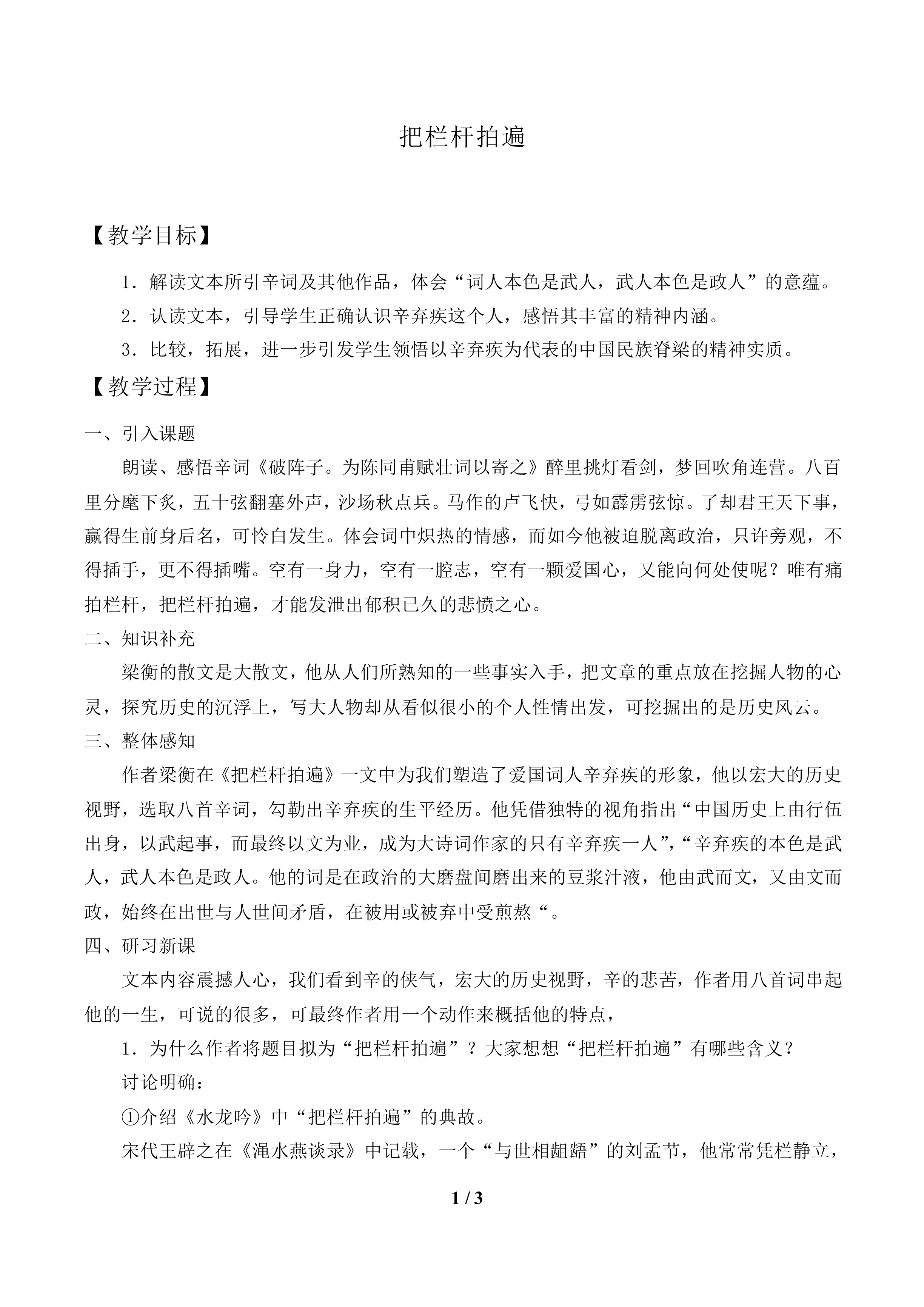 把栏杆拍遍_教案1
