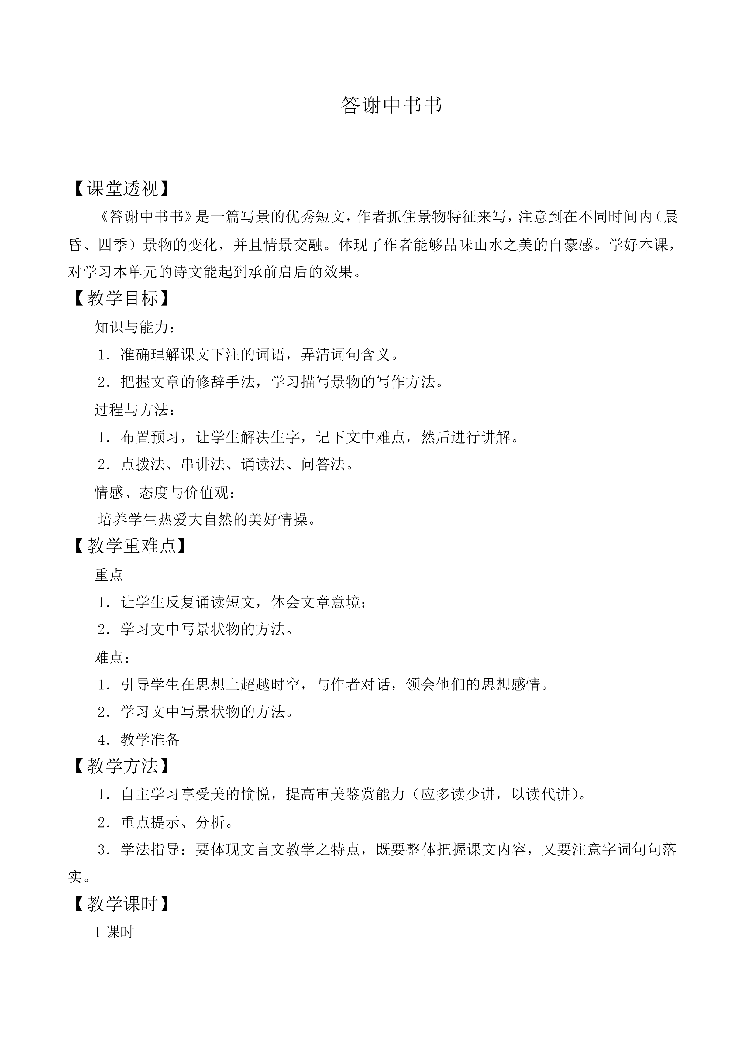 答谢中书书_教案2