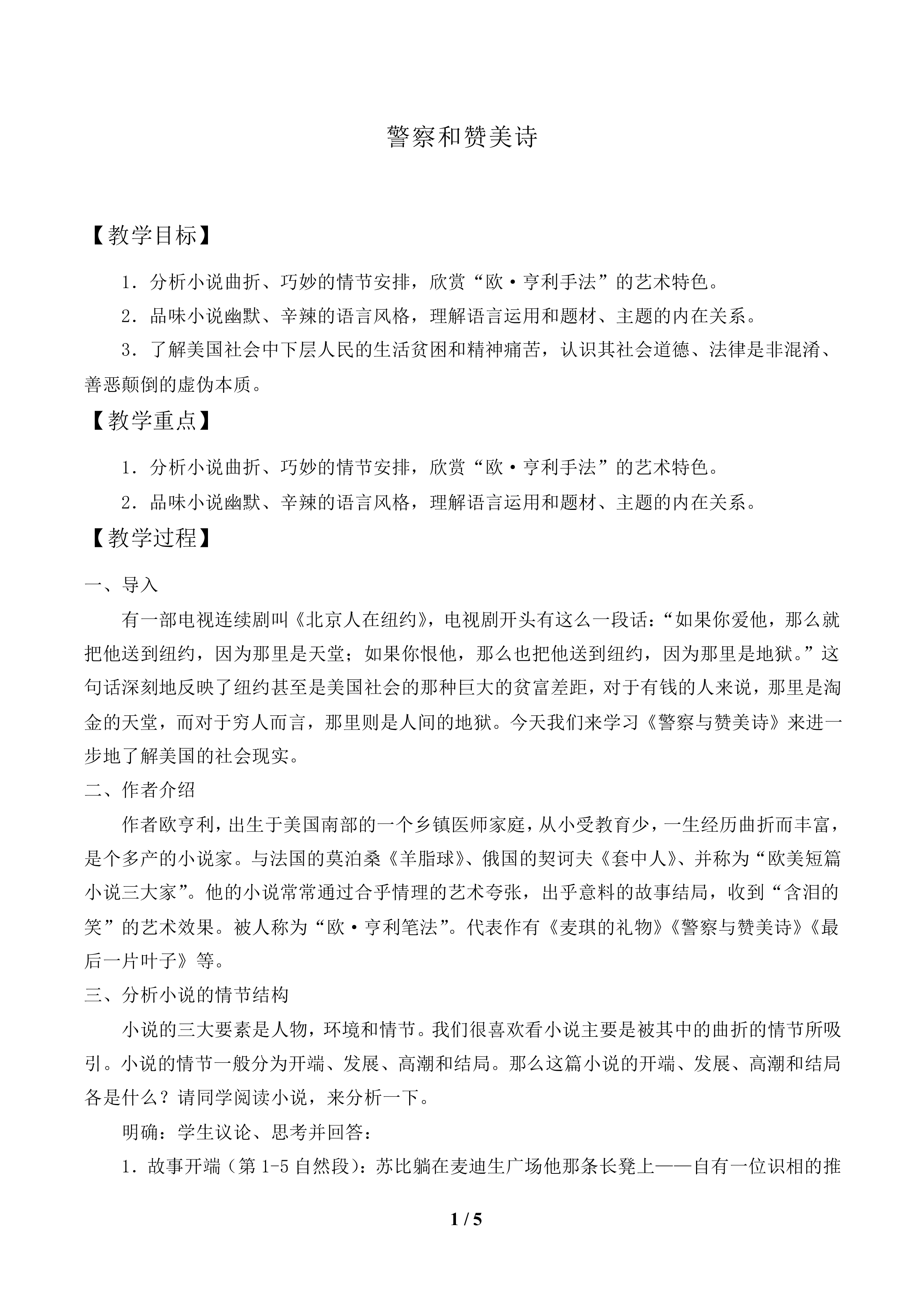 警察和赞美诗_教案1