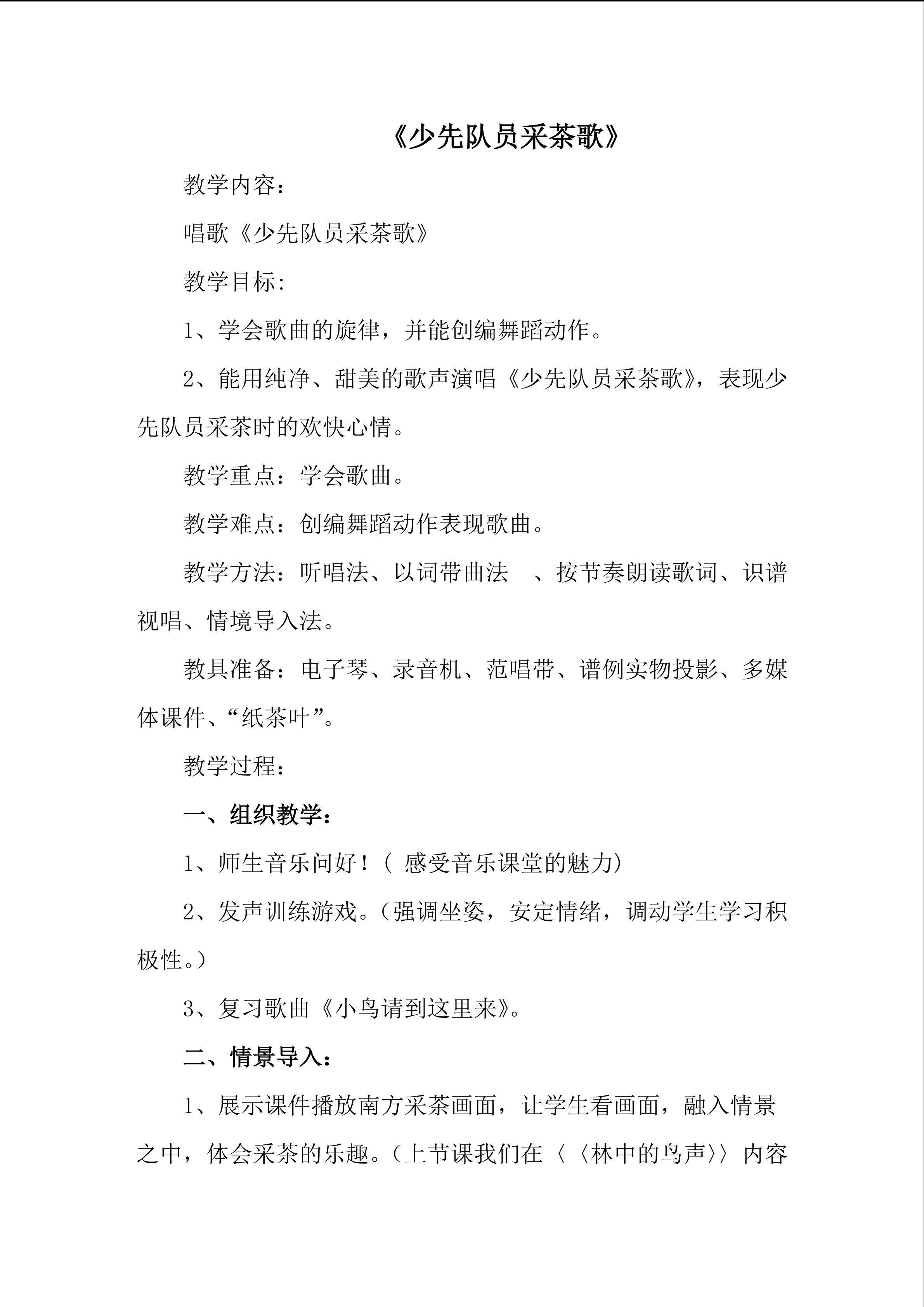 少先队员采茶歌