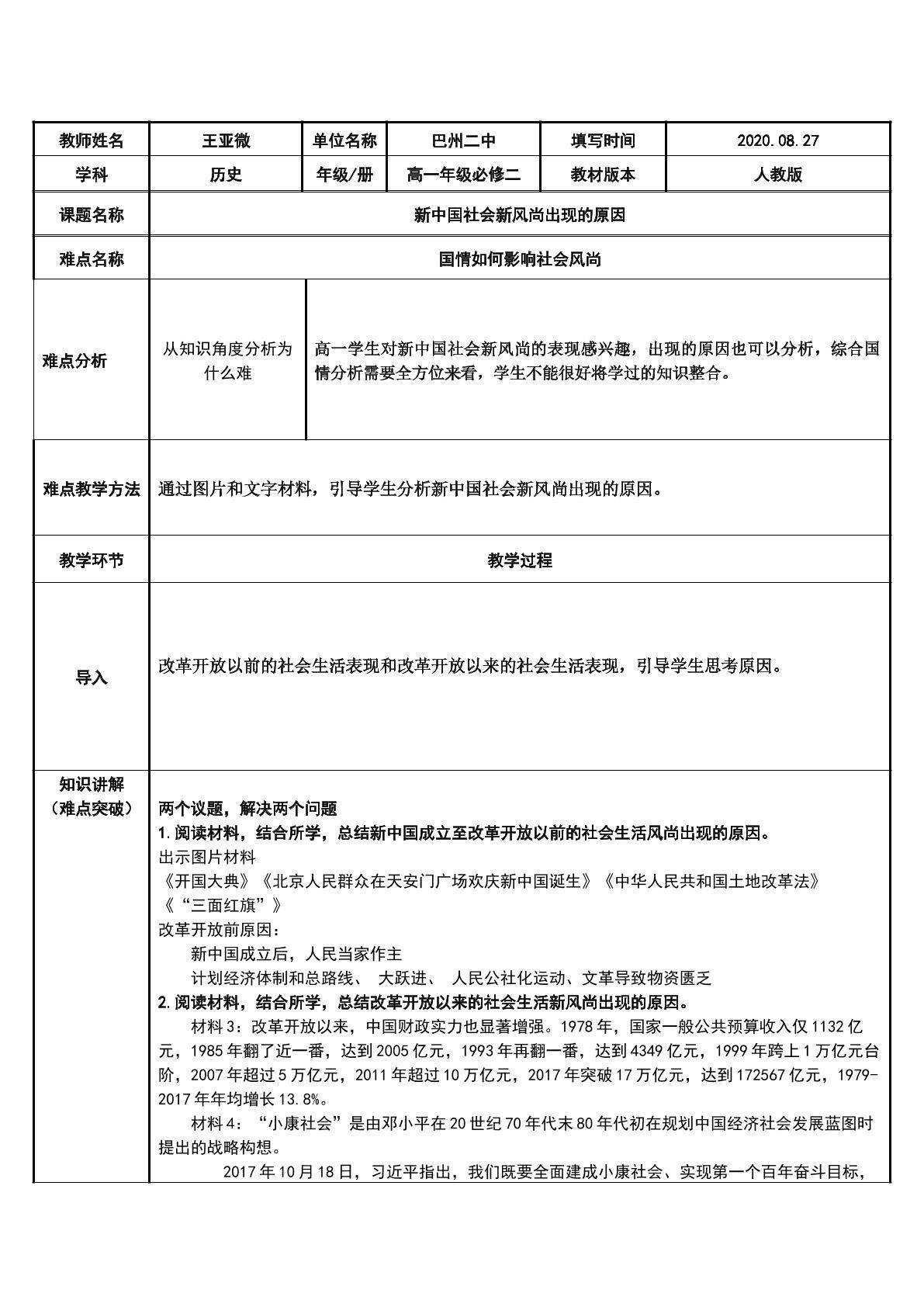 新中国社会生活新风尚出现的原因
