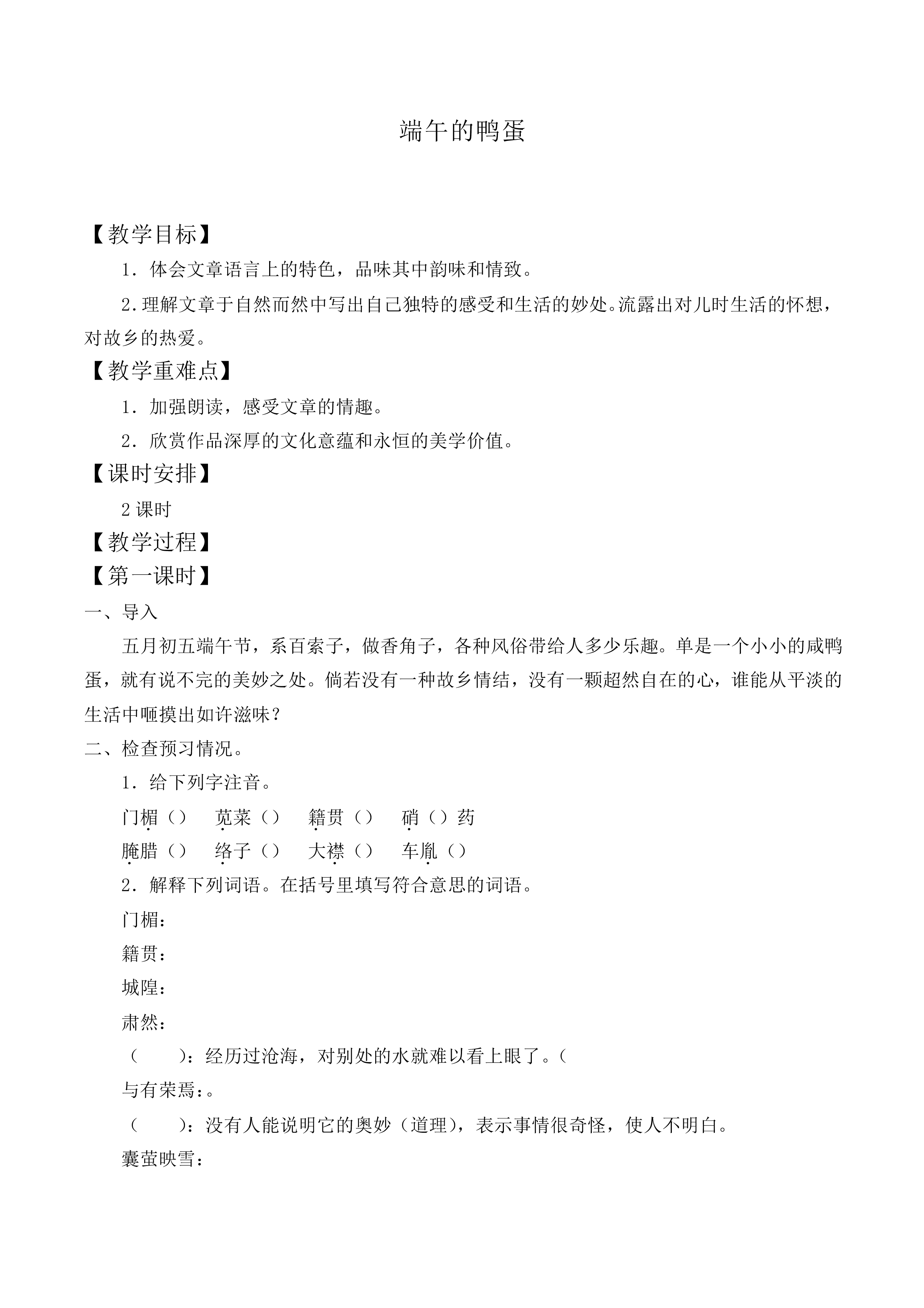 端午的鸭蛋 _教案2