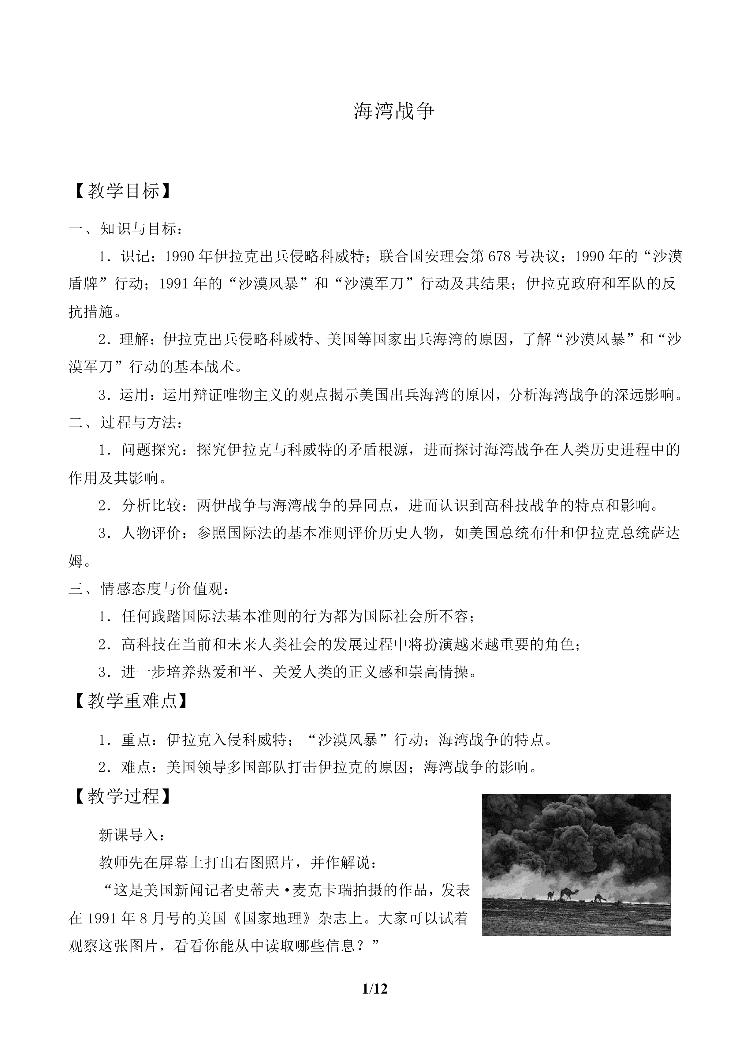 海湾战争_教案1