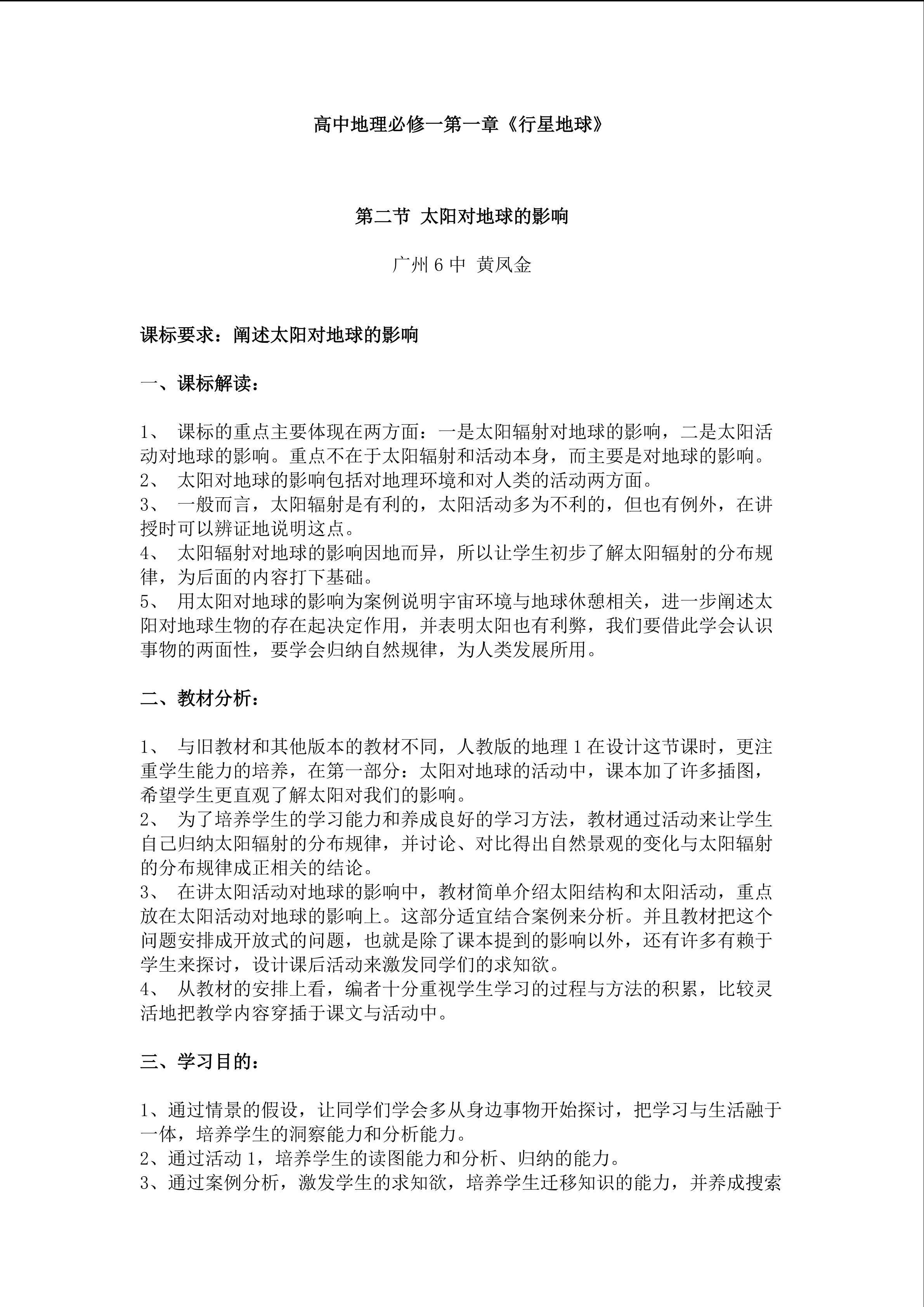 必修一第一章第二节教学设计1