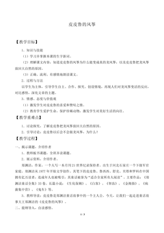 皮皮鲁的风筝_教案1