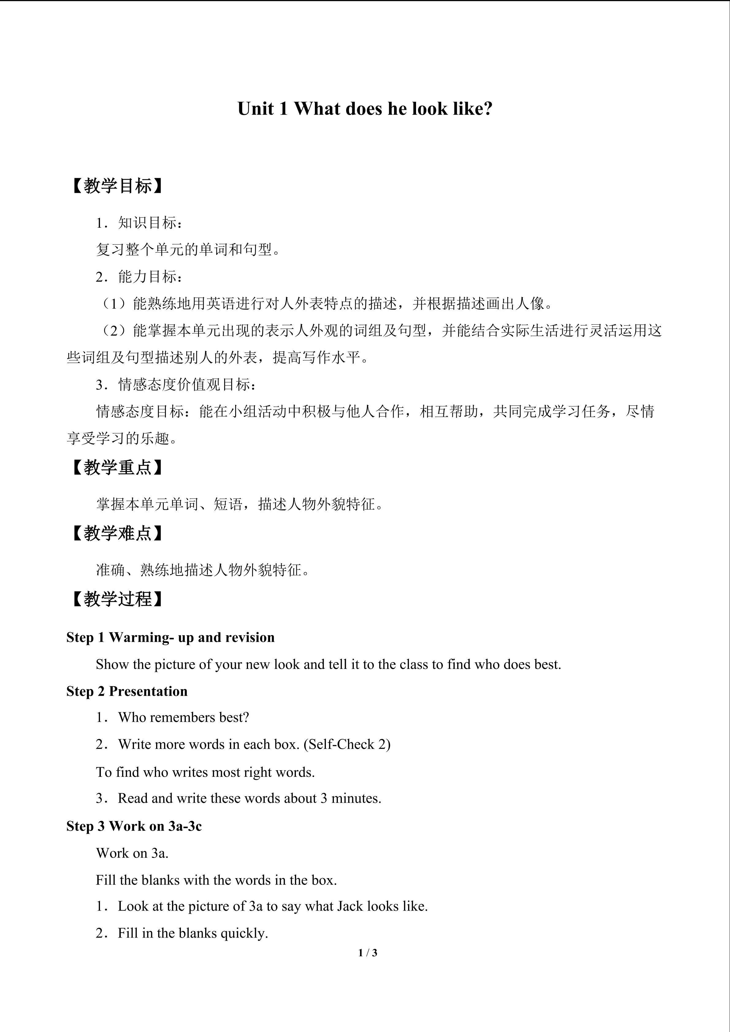 Unit 1  What does he look like?_教案2