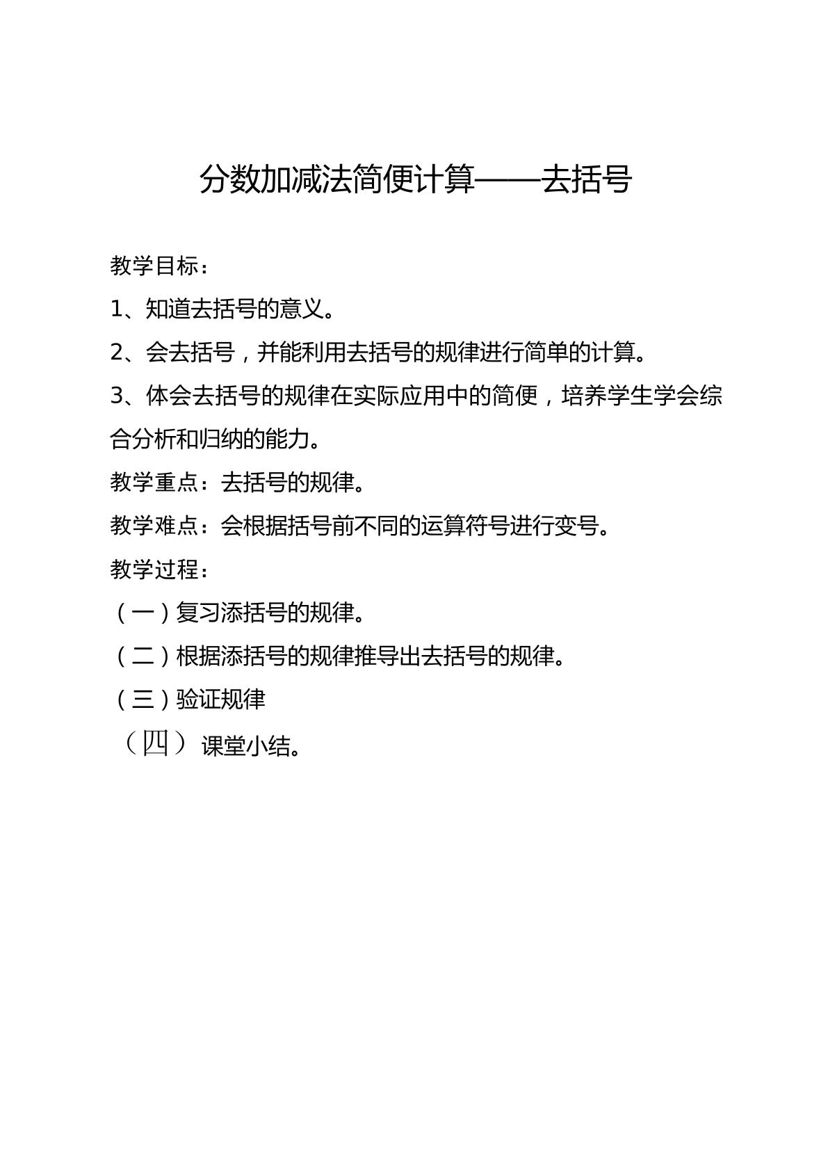 分数加减简便计算——去括号