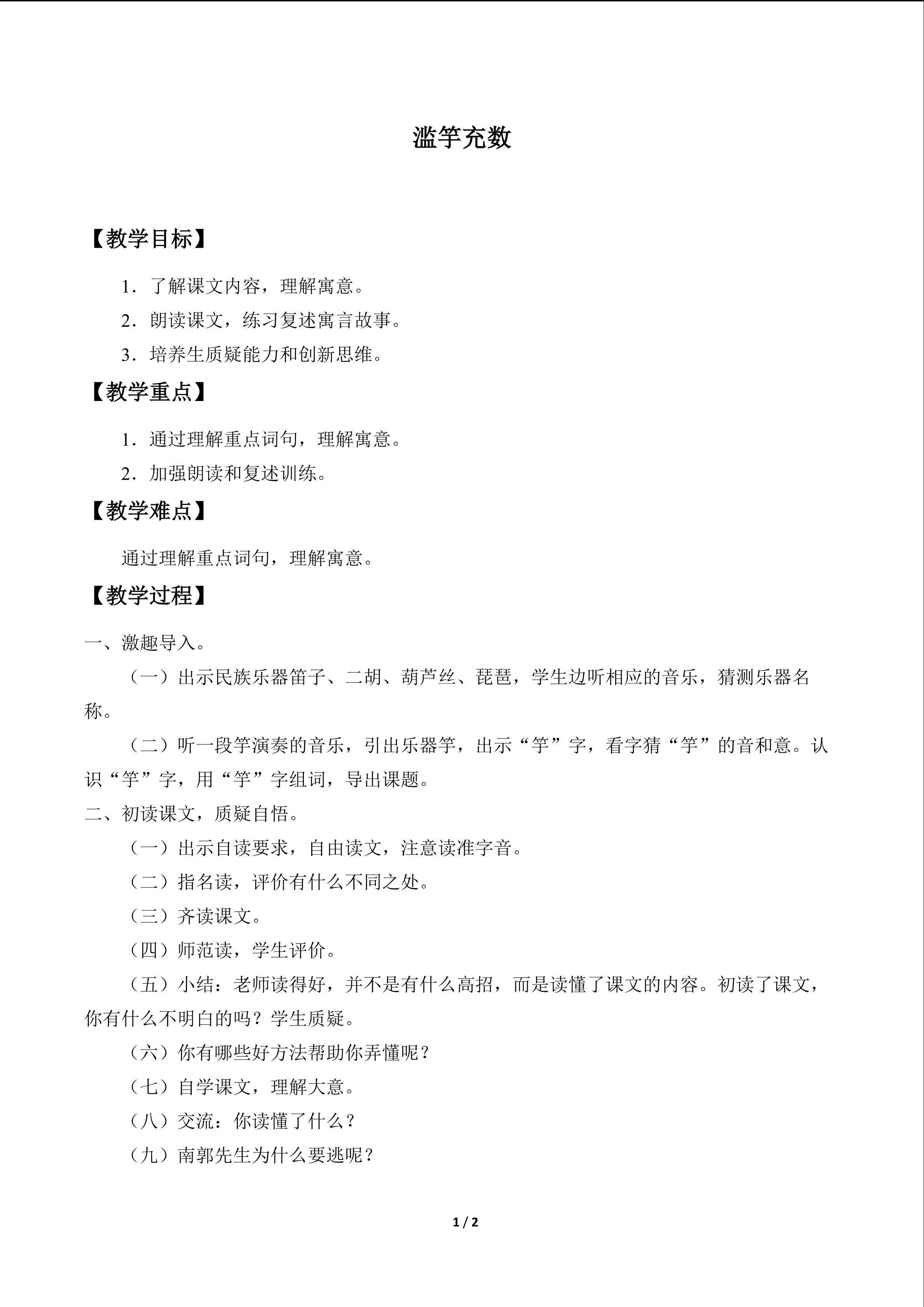 滥竽充数_教案1