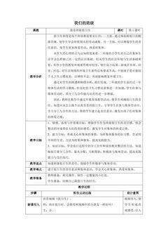 【★★★】2年级上册道德与法治部编版教案第2单元《7我是班级值日生》
