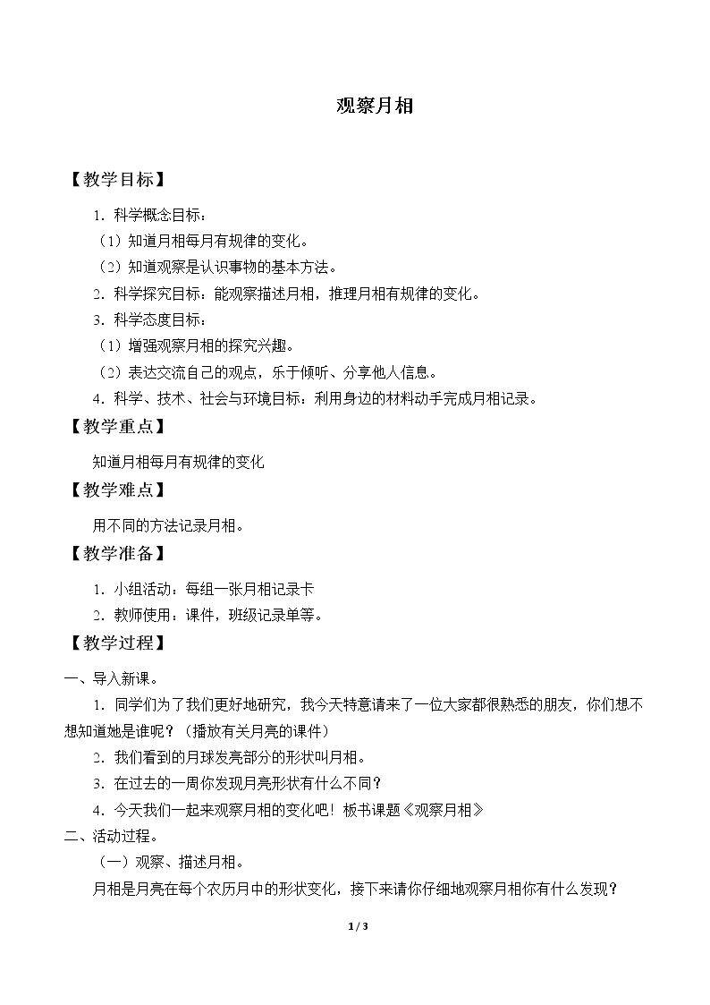 观察月相