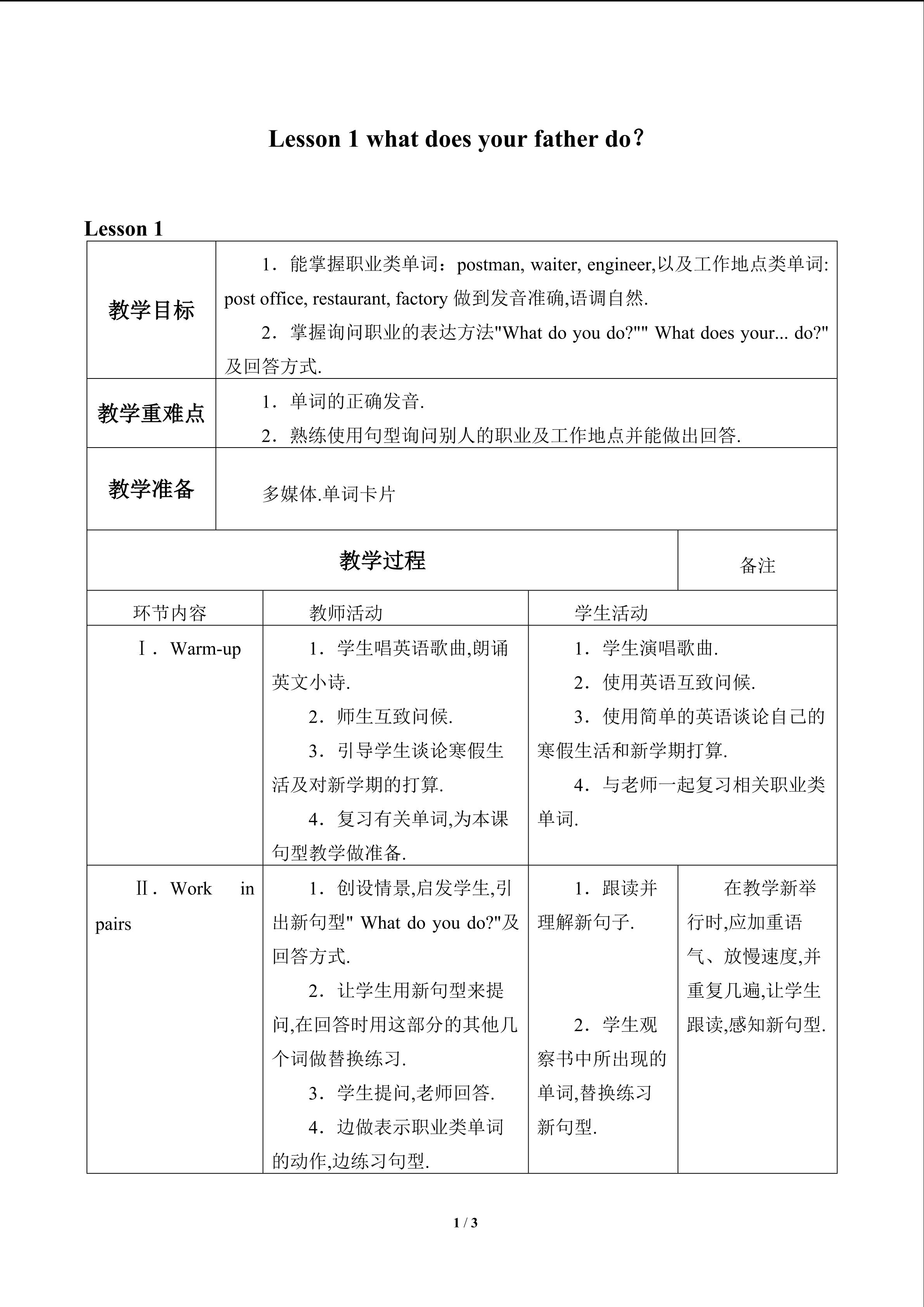 Lesson 1 What does your father do?_教案1