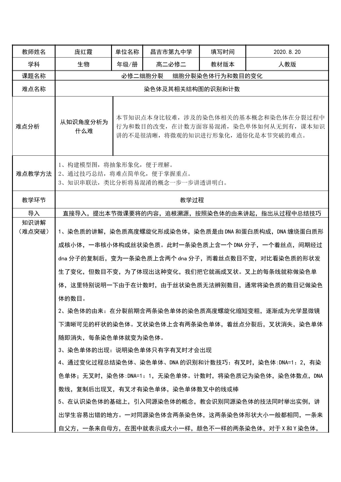 细胞分裂染色体行为和数目的变化