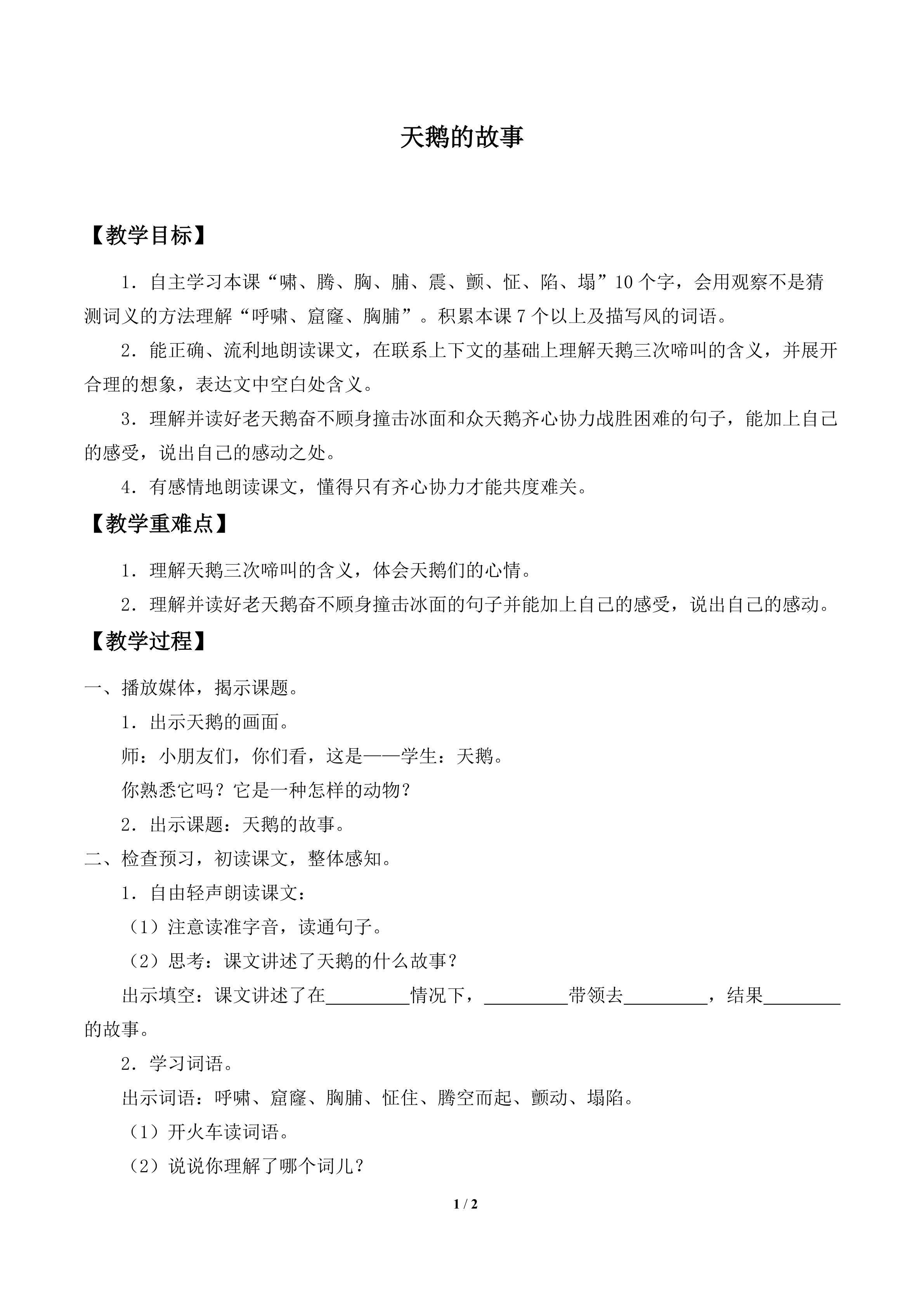 天鹅的故事_教案1