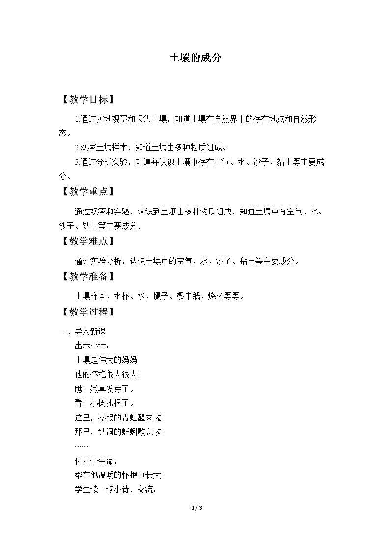 土壤的成分