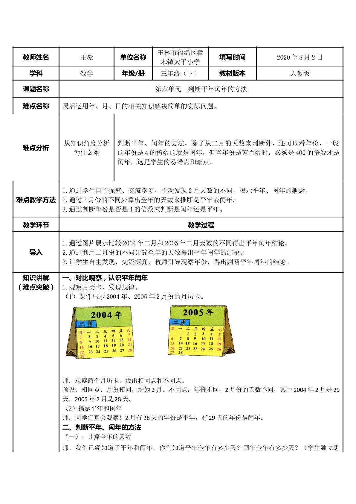 判断平年闰年的方法