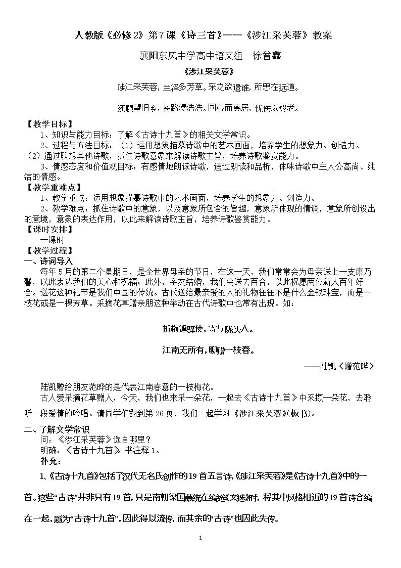 涉江采芙蓉