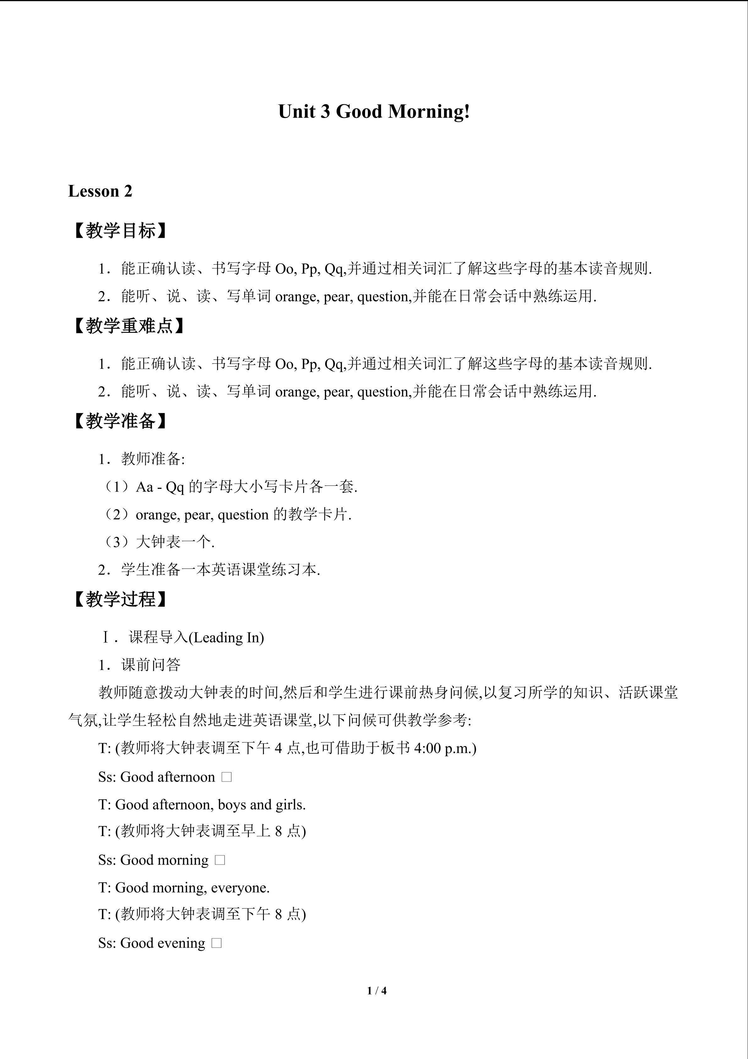 Unit 3 Good Morning!_教案2