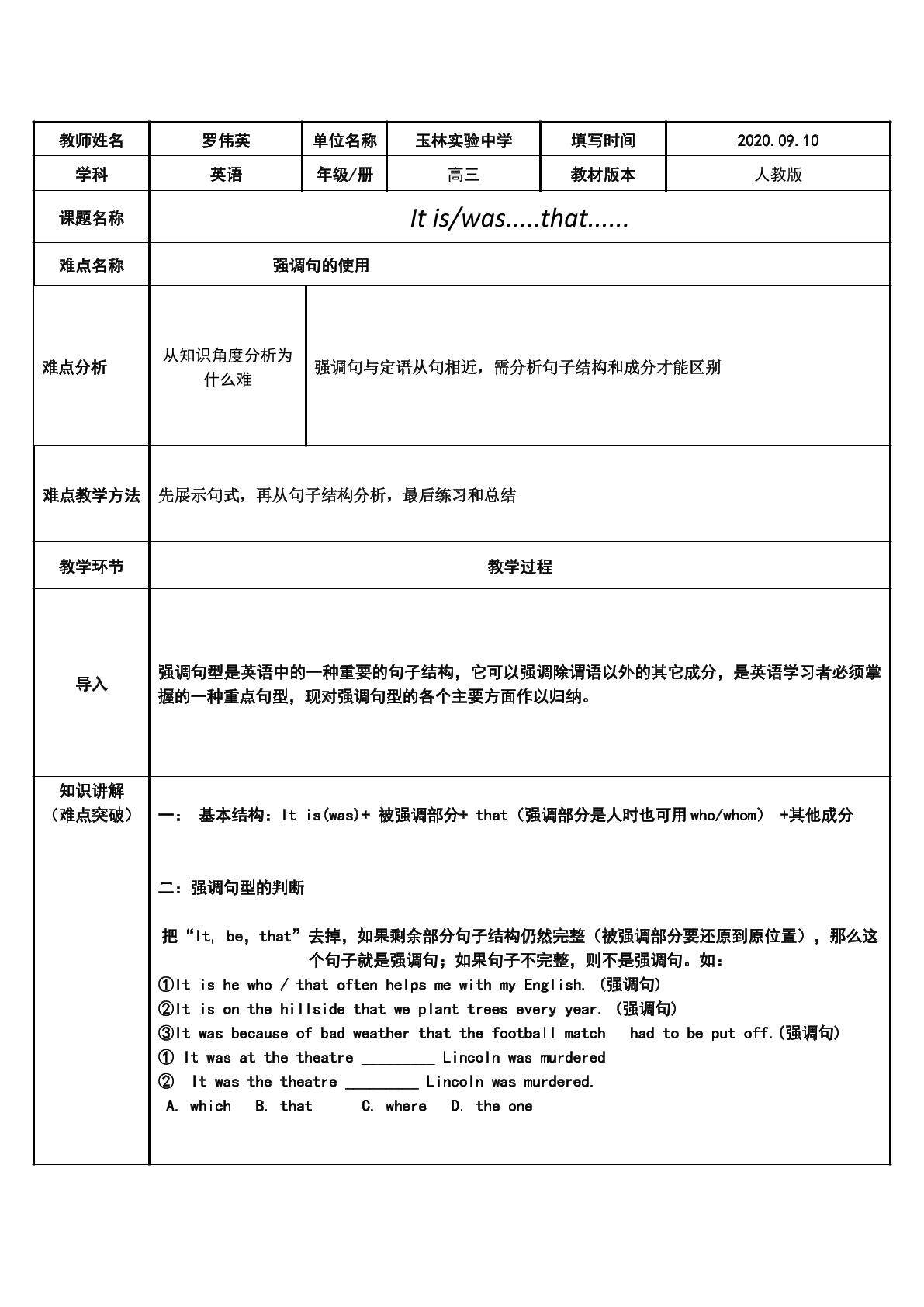 强调句