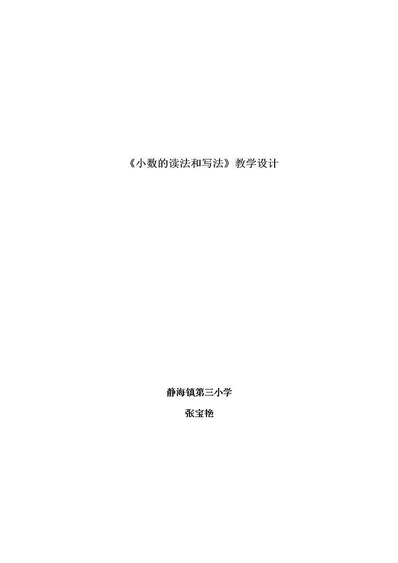 小数的读法和写法