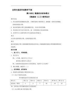 4年级数学北师大版下册教案第六单元《栽蒜苗(二)》