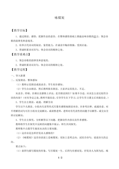 咏煤炭_教案1
