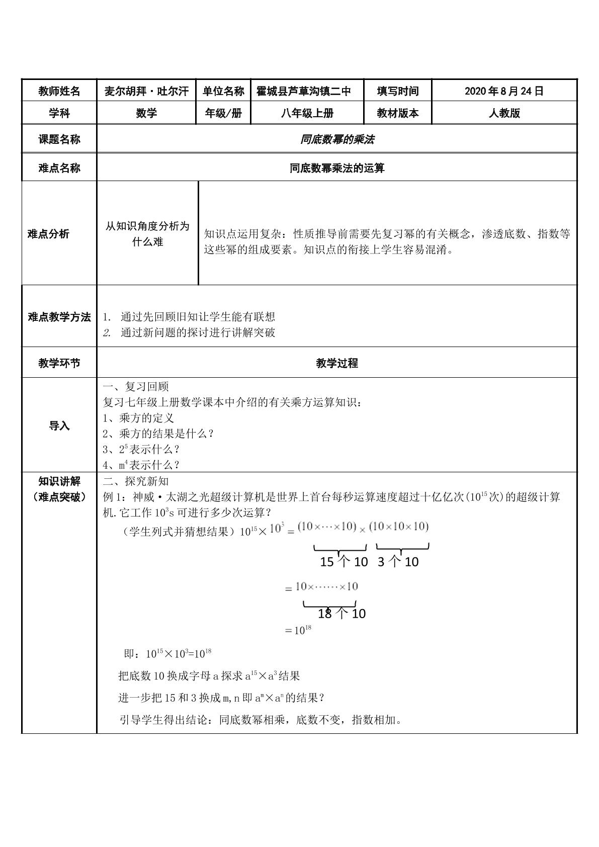 同底数幂的乘法