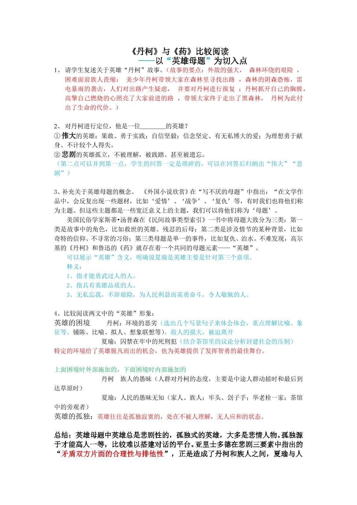 丹柯 主题探究