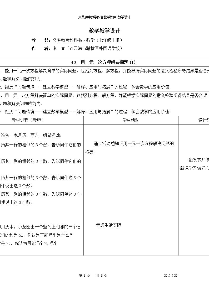 了解用方程解决问题的步骤与方法