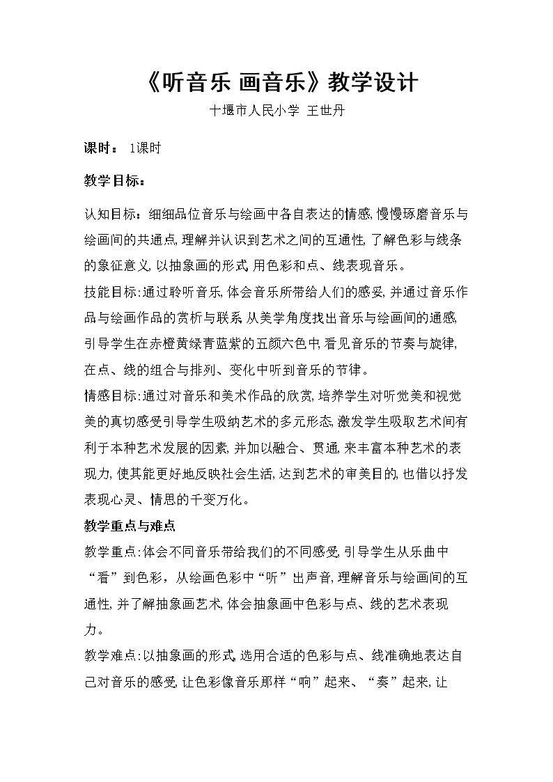 第14课　听音乐画音乐