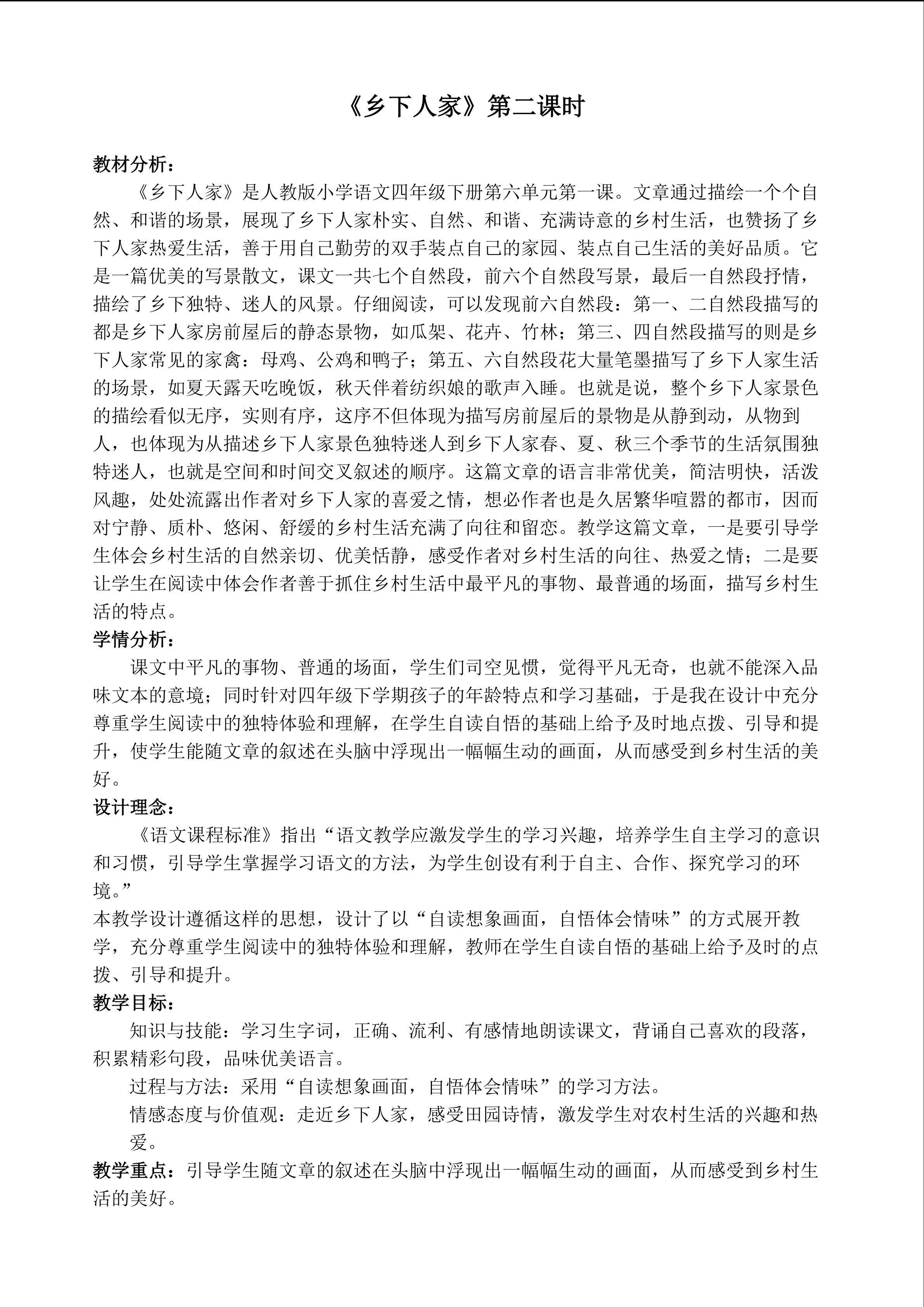 《乡下人家》