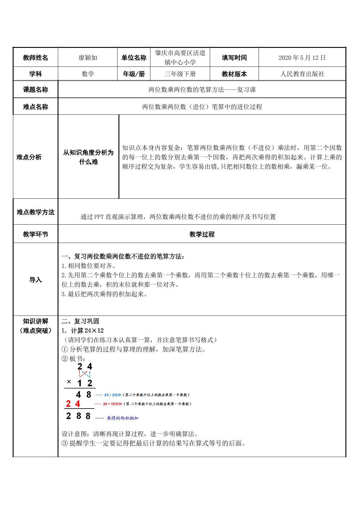 两位数乘两位数笔算乘法—复习课