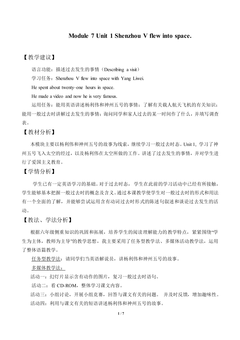 Unit 1 My father flew into space in Shenzhou V._教案1